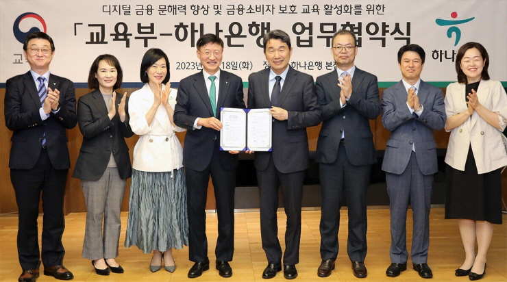  하나은행, 교육부와 디지털 문해교육 활성화 통해 '금융소비자 보호' 앞장선다