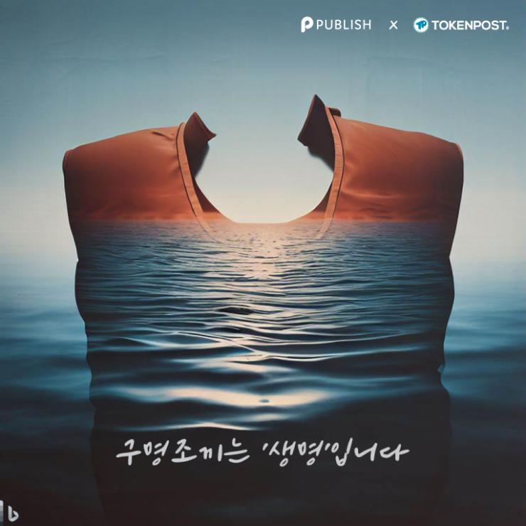  [굿데이 NFT 캠페인] 제10회 '연안안전의 날' 굿데이 NFT 발행 및 무상 배포