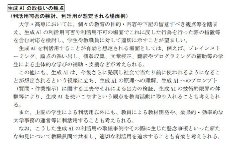  日 문부과학성, 대학·고등학교 대상 생성AI 정리 자료 공개