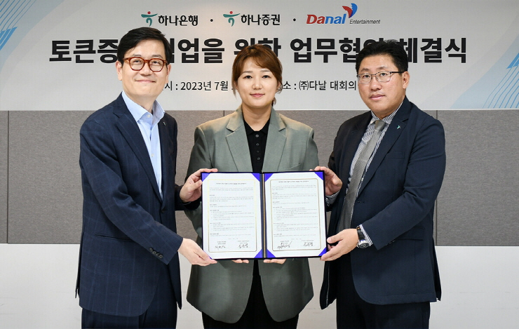  하나은행·하나증권, 다날엔터테인먼트와 토큰증권 사업 협력 업무협약