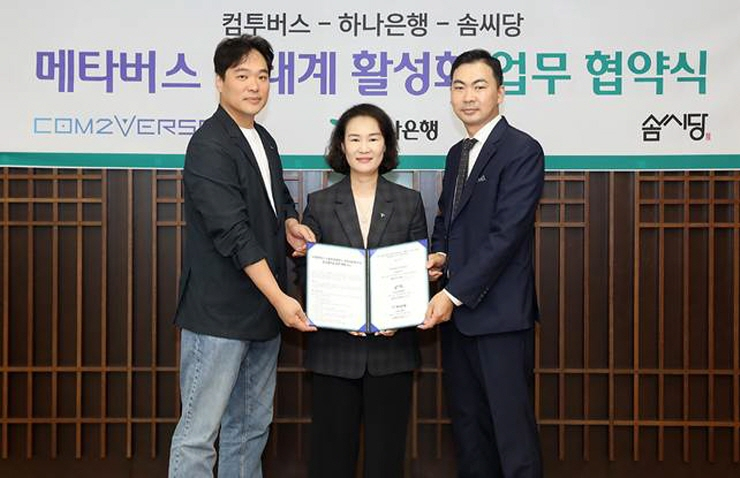  컴투버스, 하나은행·솜씨당과 메타버스 클래스 사업 업무협약