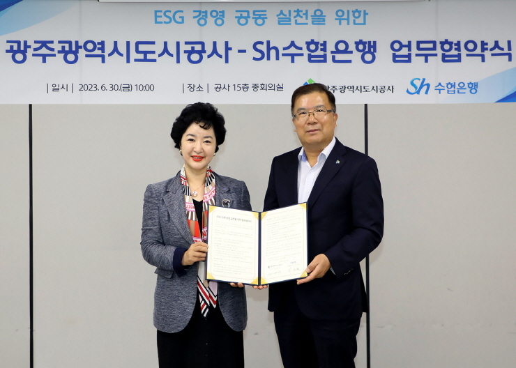  Sh수협은행, 광주도시공사와 ESG경영 공동 실천 업무협약