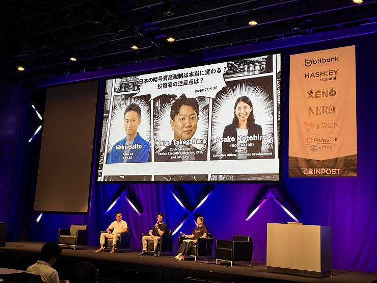  [웹X 2023] 日 투자사·거래소 