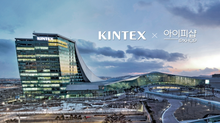  아이피샵, 킨텍스와 '5G 월드얼라이언스&IPv6 블록체인 포럼' 개최 위한 업무협약 체결