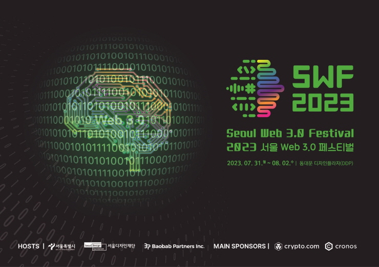  크립토닷컴, '서울 웹 3.0 페스티벌 2023' 메인 스폰서 참가