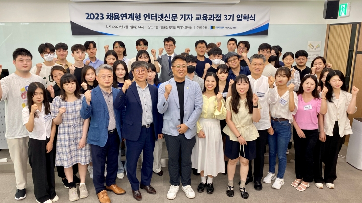  한국인터넷신문협회, 제3기 채용연계형 인터넷신문 기자 교육과정 입학식 개최
