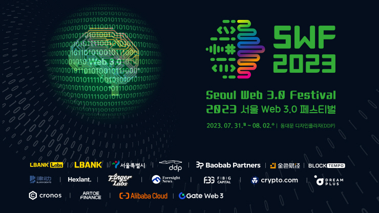  엘뱅크 랩스, 오는 31일 서울시와 '서울 웹 3 페스티벌 2023' 개최