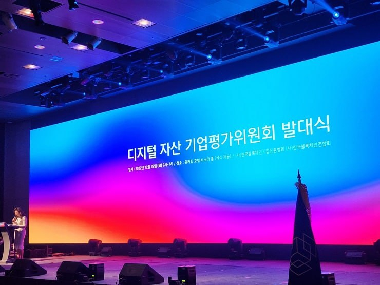  디지털자산 기업평가위원회 발대식 성료...