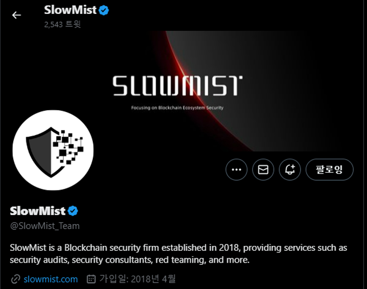  사진 = 슬로우미스트 트위터 계정 / 슬로우미스트 트위터 갈무리 