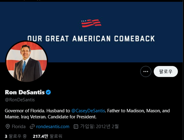  美 공화당 주요 대선 후보 