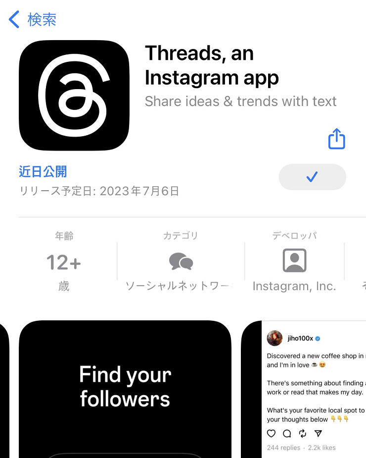  메타, 트위터 대항 애플리케이션으로 스레즈 6일 출시