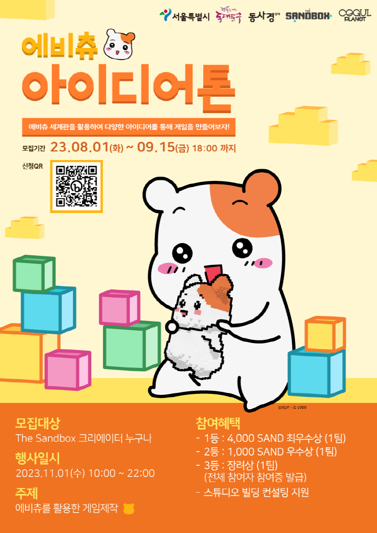  더 샌드박스, '2023 에비츄 아이디어톤' 개최