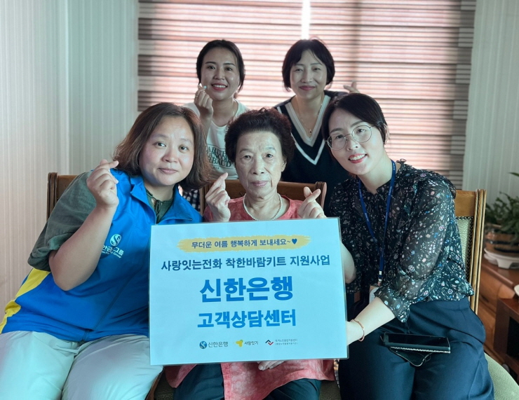  신한은행, 독거 어르신 여름나기 위한 착한바람 키트 전달