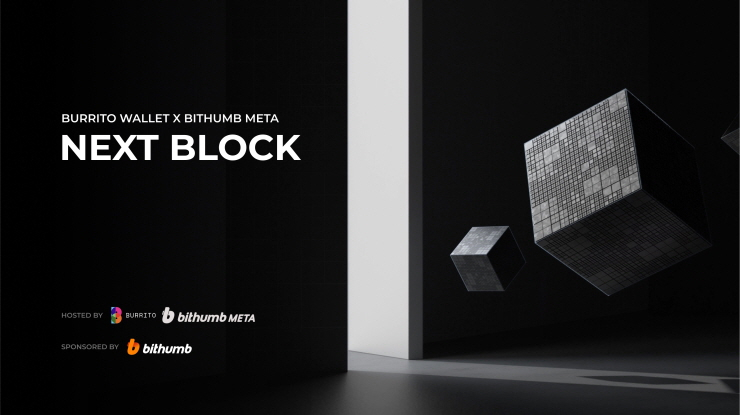  로똔다·빗썸메타, '넥스트 블록 2023' 컨퍼런스 공동 주최
