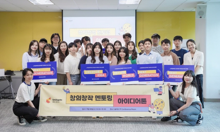  스마일게이트 희망스튜디오, 아동청소년 창의 창작 멘토링 '아이디어톤' 진행