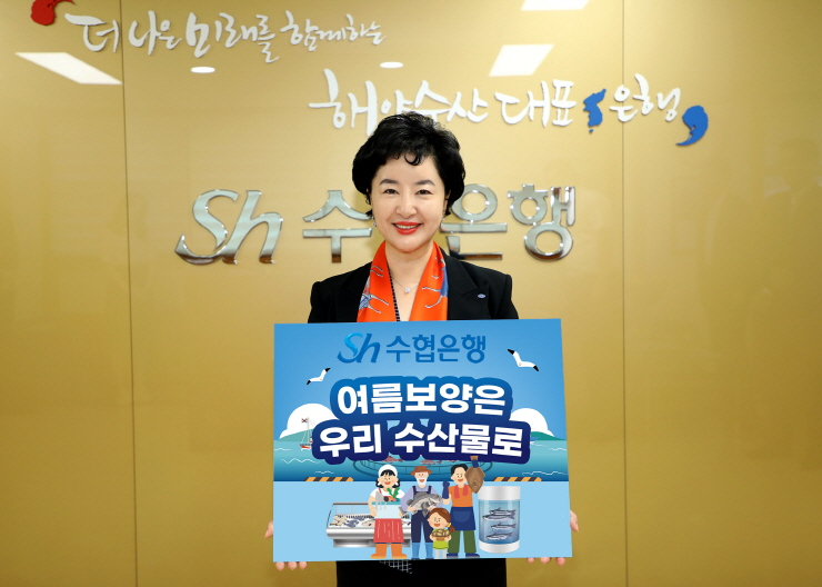  강신숙 Sh수협은행 은행장, '수산물 소비 및 어촌휴가 활성화 챌린지' 캠페인 동참