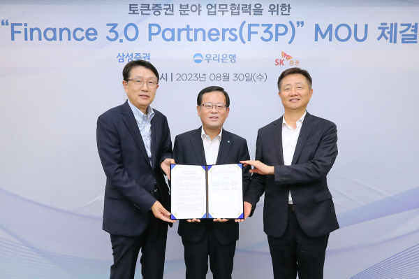 우리은행·삼성증권·SK증권, '토큰증권 시장' 진출