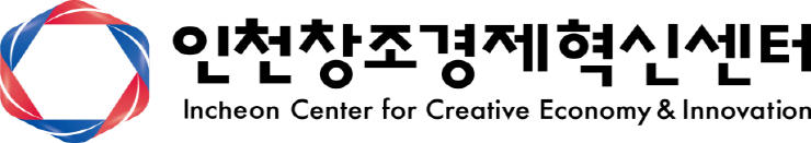  사진 = 인천창조경제혁신센터 CI / 인천창조경제혁신센터 