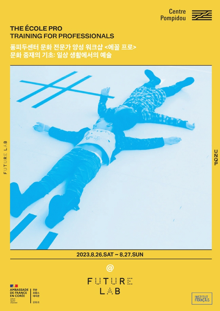  스마일게이트 퓨처랩, 프랑스 퐁피두 센터와 '에꼴 프로' 국내 첫선