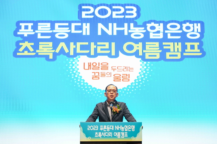  NH농협은행, 농촌 학생들과 함께하는 '초록사다리 여름캠프' 개최