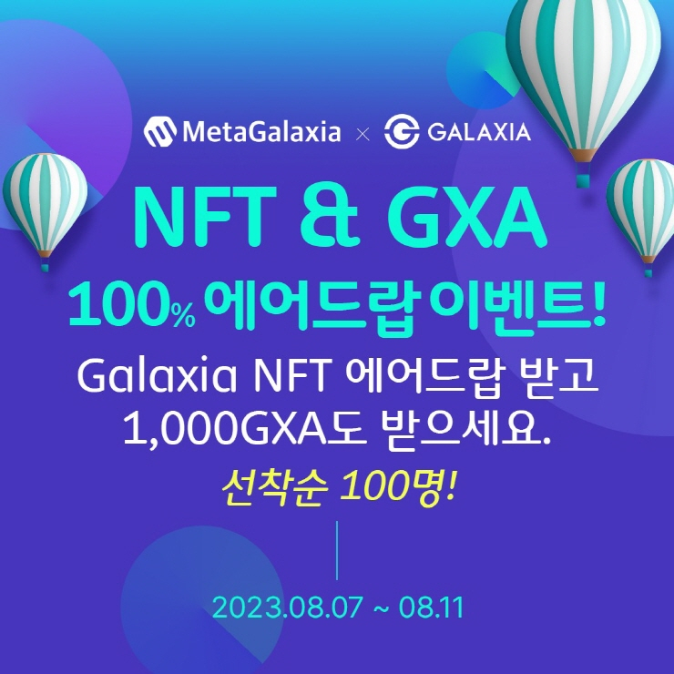  갤럭시아메타버스, 유틸리티 토큰 '갤럭시아' NFT 에어드랍 시작