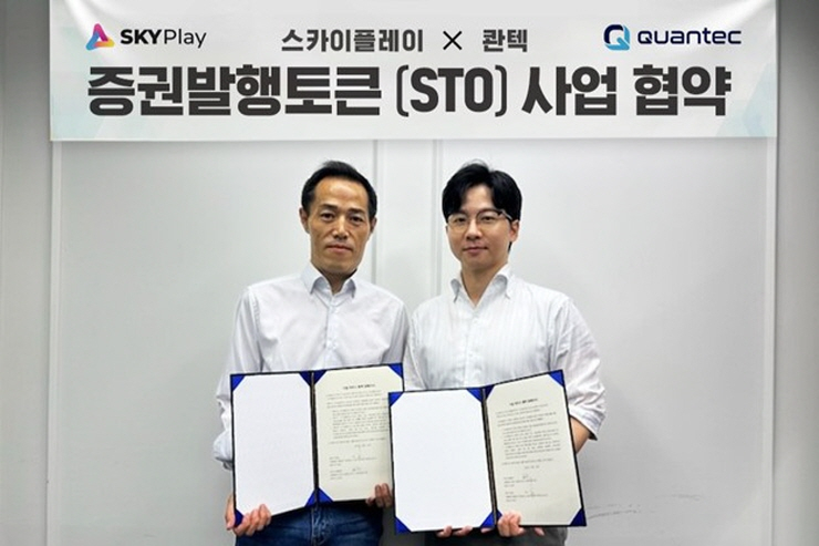  스카이플레이, 콴텍과 토큰증권 발행 사업 협약