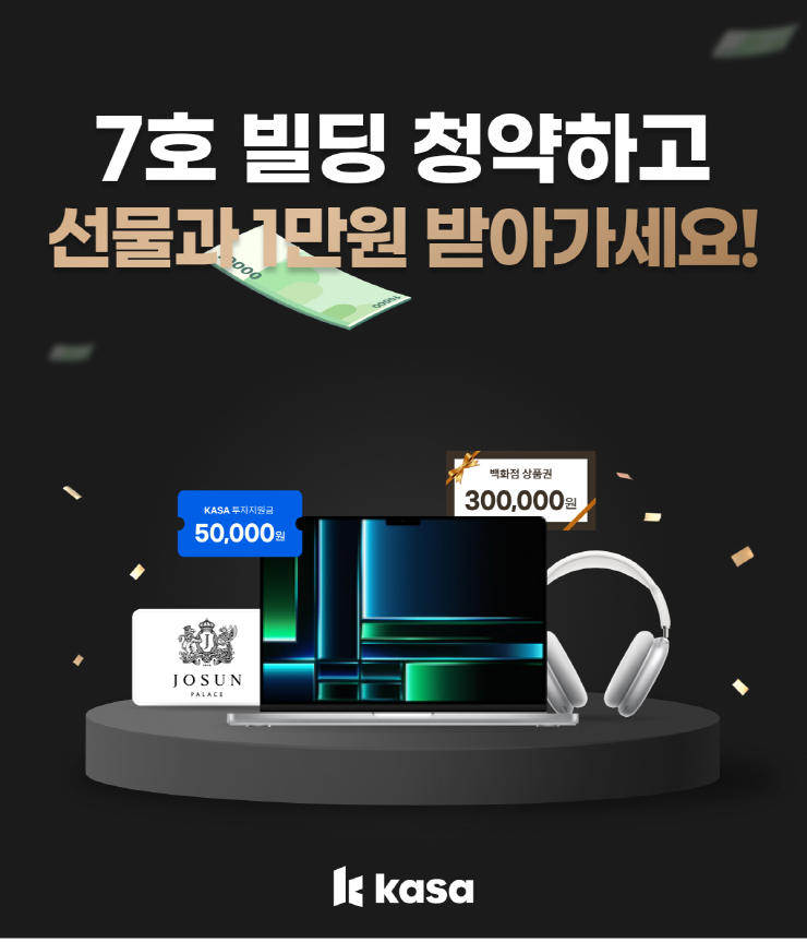  카사, 1주만 청약해도 현금 지급...선착순 공모 이벤트 실시