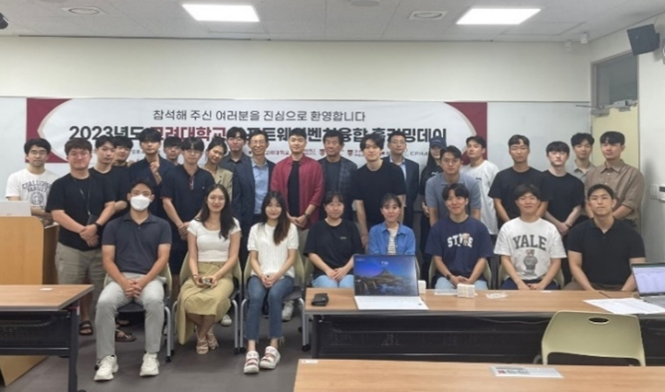  고려대학교, 2023년도 소프트웨어벤쳐융합 홈커밍데이 개최