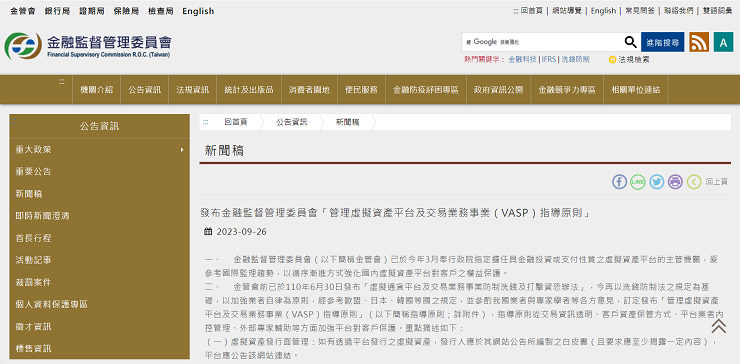 대만, 금감위는 VASP 발표, 거래소 산업 협회는 자율 규제 마련