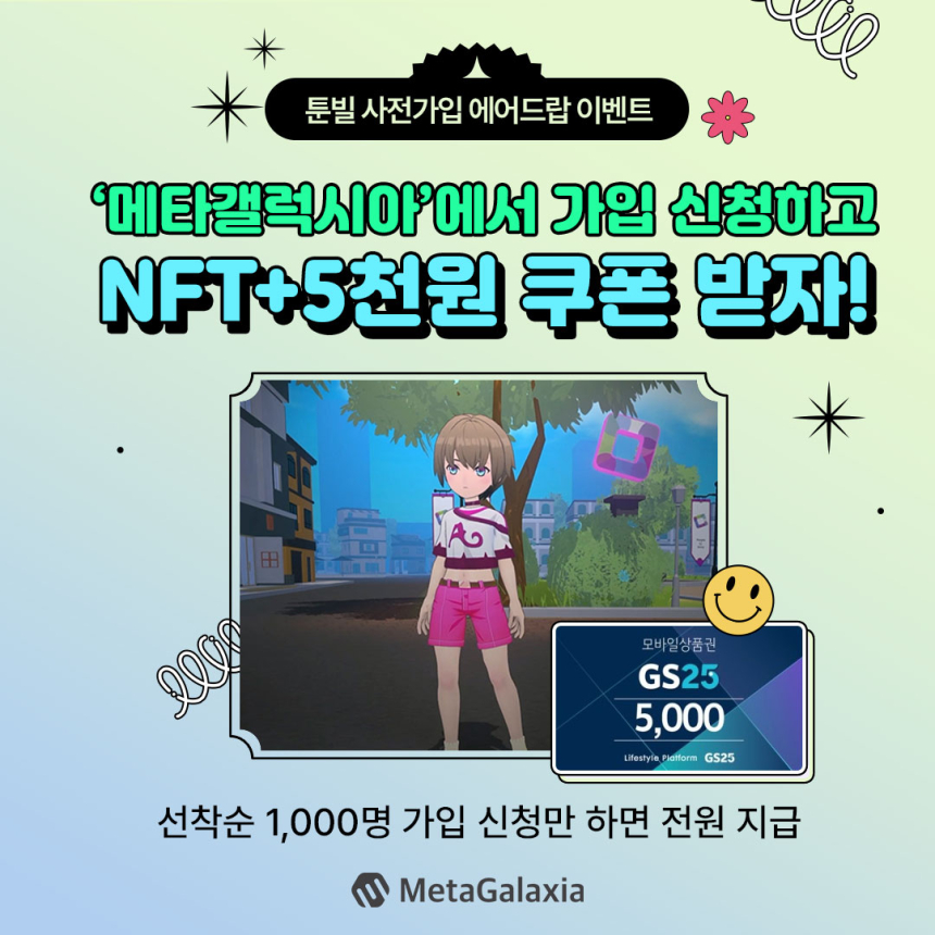  김해시 지역특화 메타버스 '툰빌' NFT 2차 에어드랍 진행
