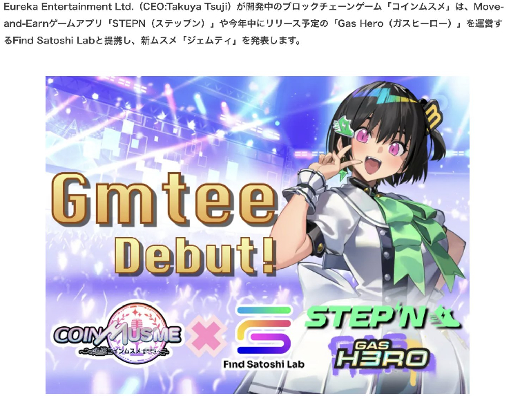 日 진출한 스테픈, 코인무스메 제휴 캐릭터 젬티 공개