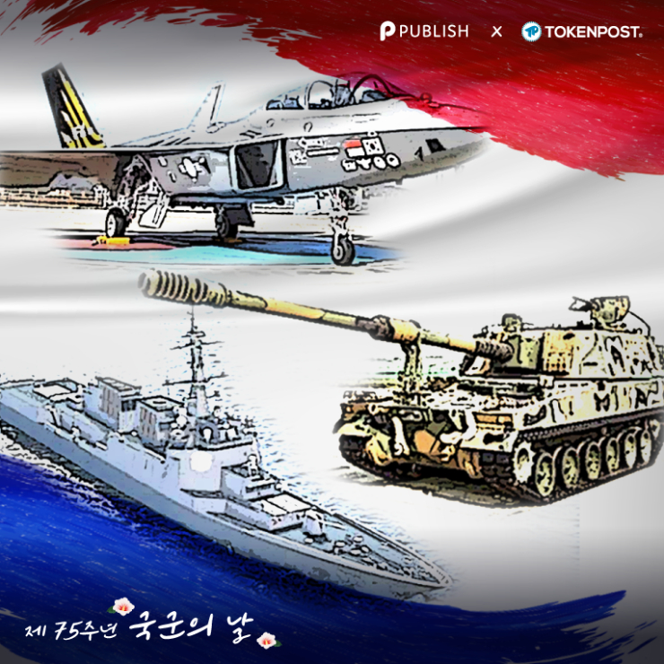  [굿데이 NFT 캠페인] '제75주년 국군의 날 기념 NFT' 발행 및 무상 배포