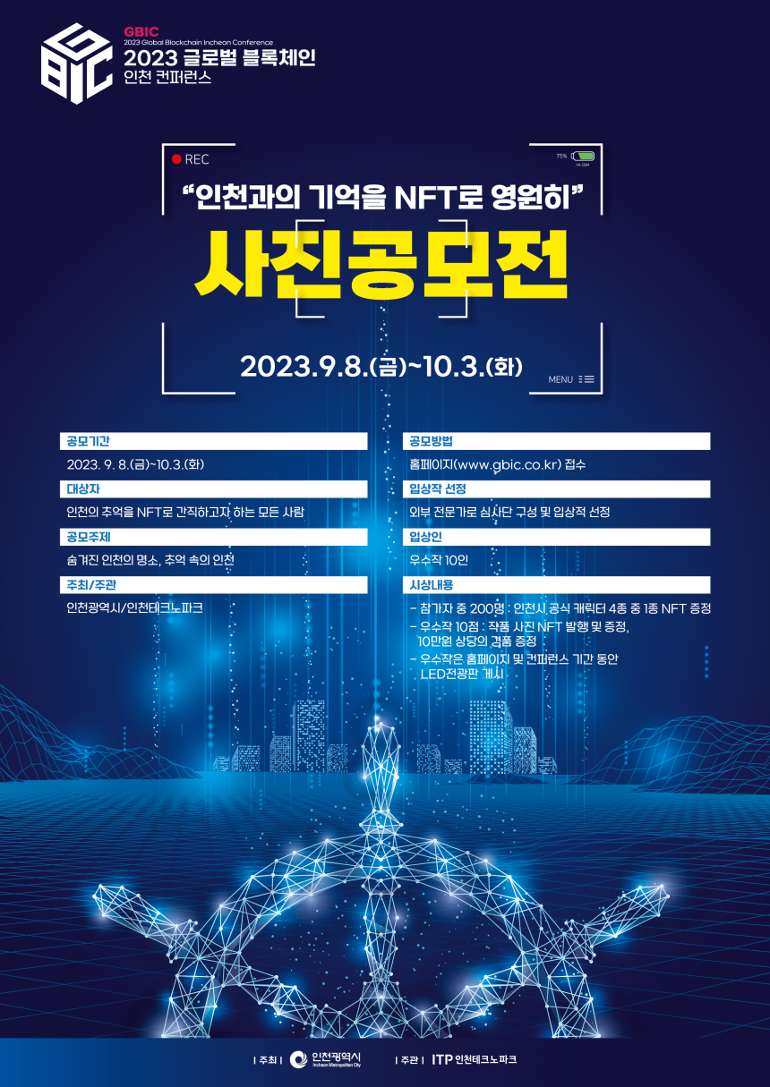 추억 속의 인천을 NFT로 영원히…온라인 사진공모전