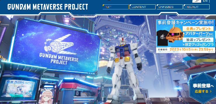  日 반다이, 건담 메타버스 프로젝트 사전등록 접수 시작 