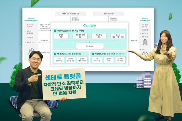  SK C&C, 종합 탄소 인증·거래 플랫폼 '센테로' 통해 자발적 탄소시장 활성화