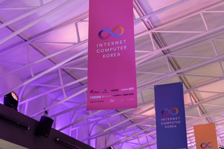  코인베스터, KBW 2023 사이드 이벤트 'ICP Korea Meet Up' 후원 성료