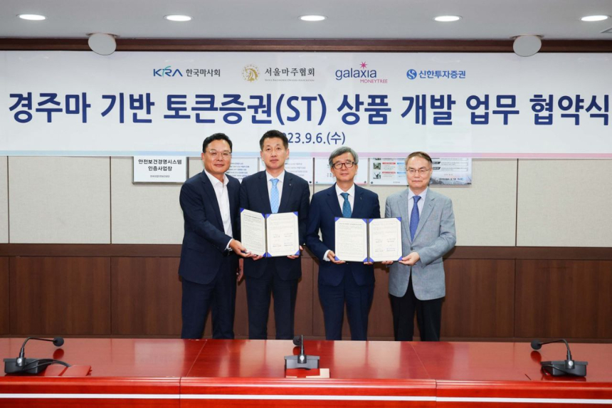  갤럭시아머니트리, 경주마 기반 토큰증권 출시 위한 업무 협약 