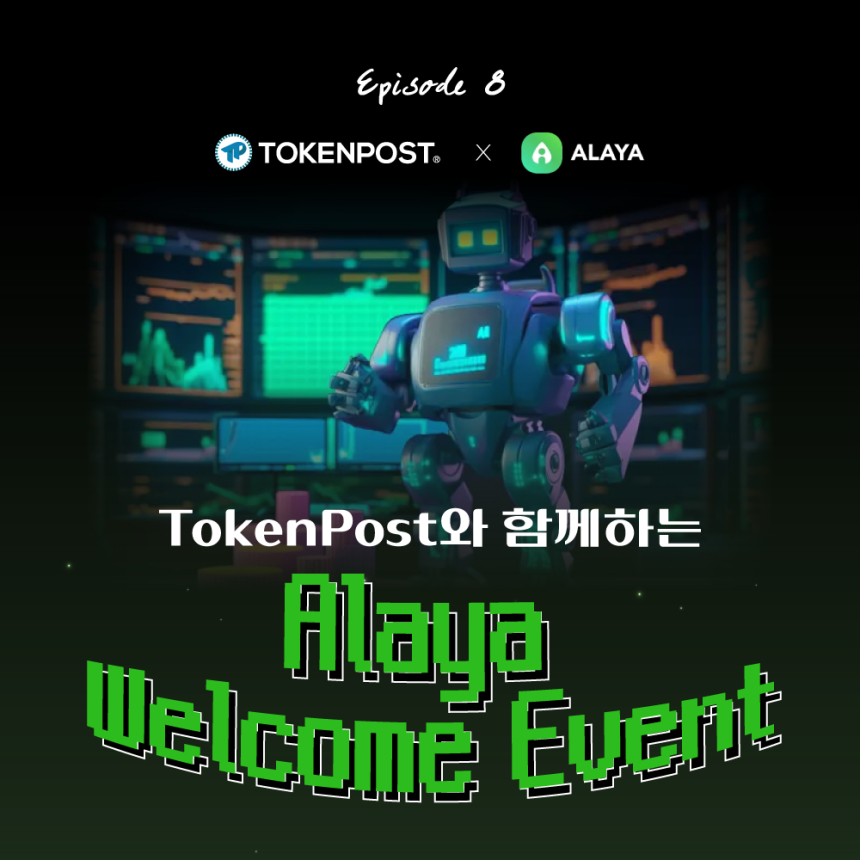 [Episode 8] Alaya 커뮤니티 입장하고, $AGT 받자!