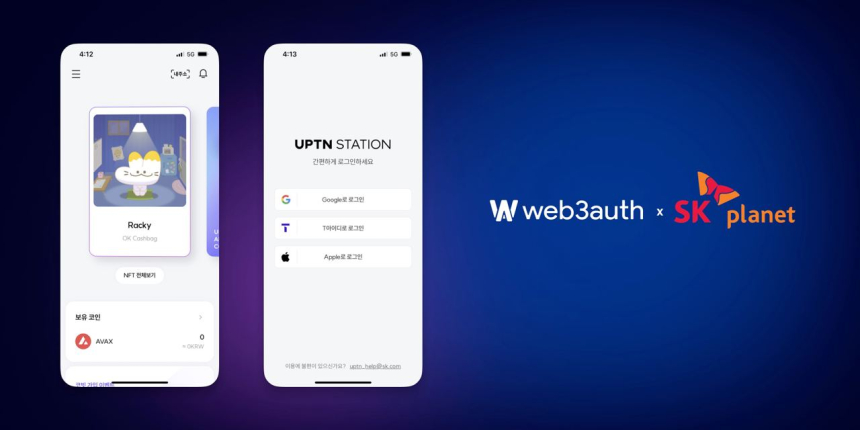  SK플래닛XWeb3Auth 솔루션 도입...