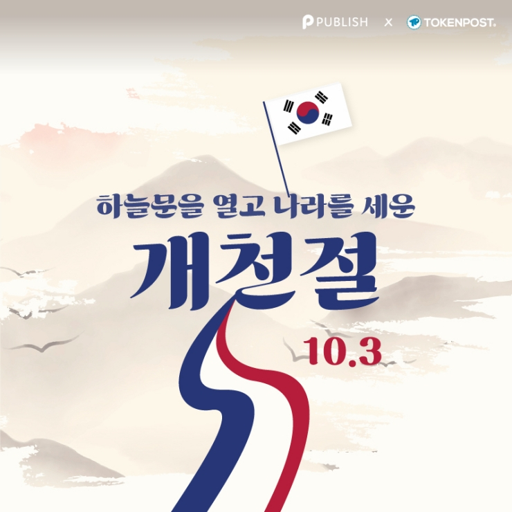  [굿데이 NFT 캠페인] '2023 개천절 기념 NFT' 발행 및 무상 배포