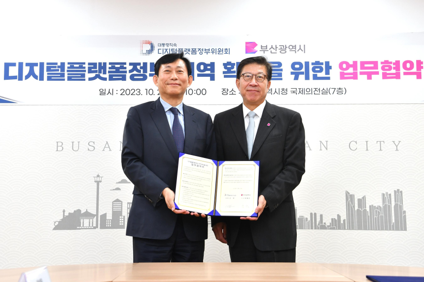  디지털플랫폼정부위원회-부산광역시, DPG 지역 확산 위해 맞손