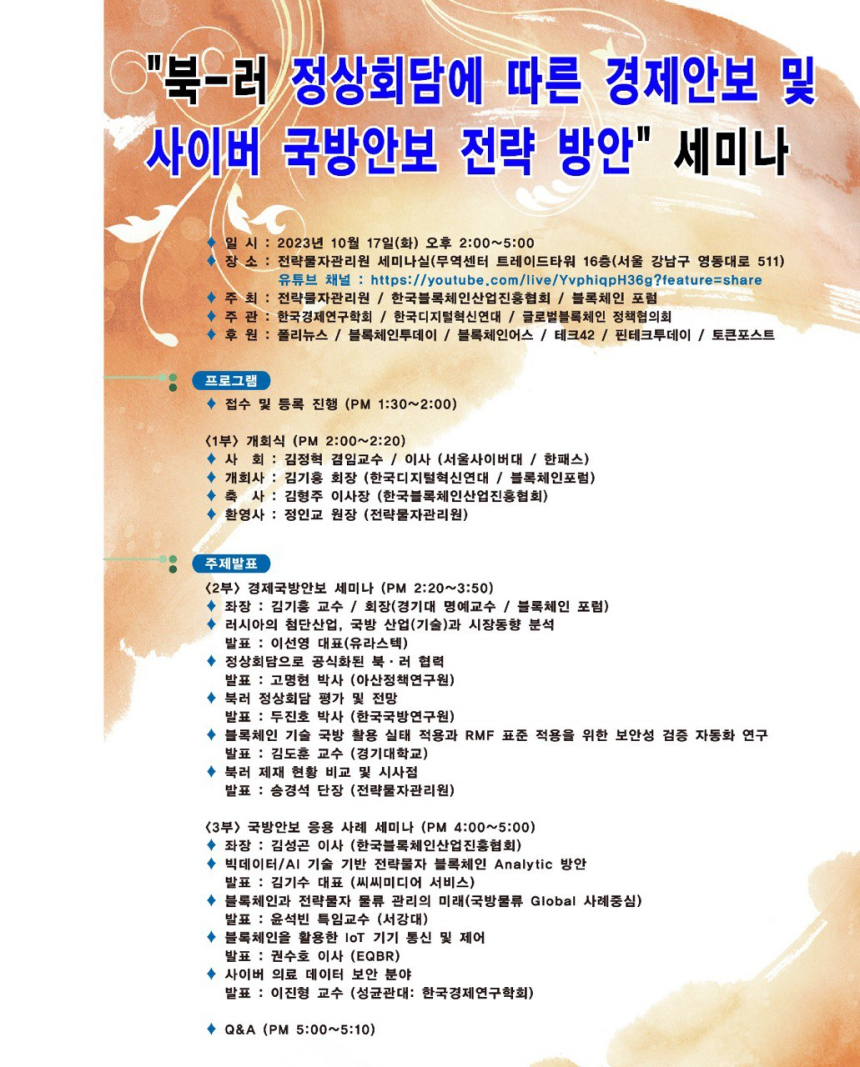  전략물자연구원·블록체인포럼 