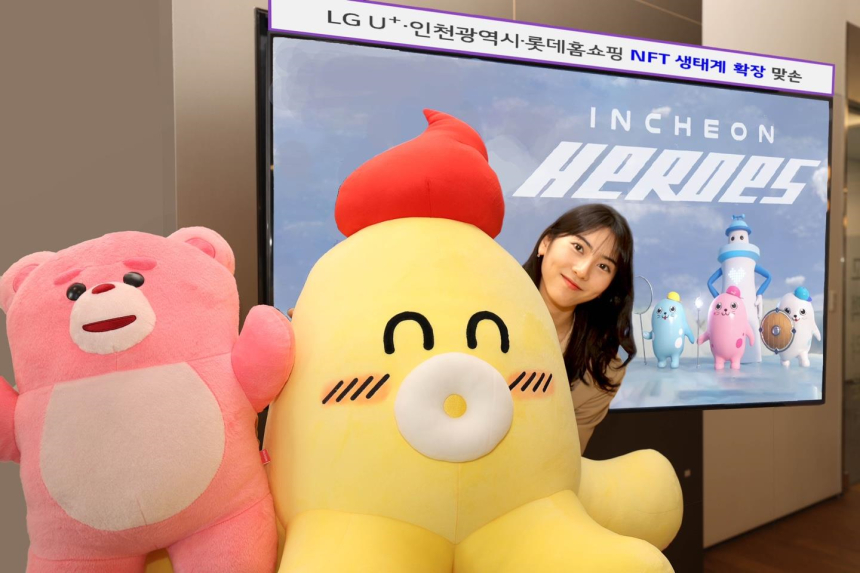  인천시, LG U+·롯데홈쇼핑과 NFT 활용 도시마케팅 협력