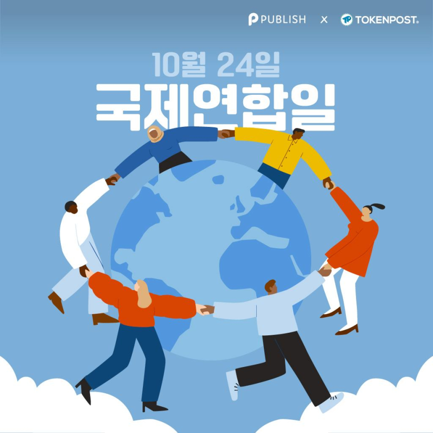  [굿데이 NFT 캠페인] '2023 국제연합일 기념 NFT' 발행 및 무상 배포