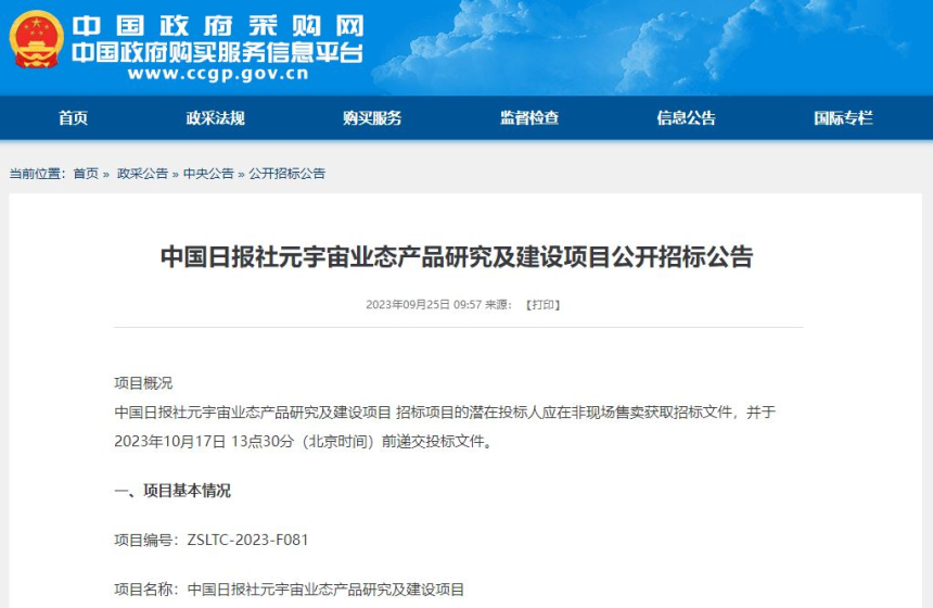  中 국영 매체 차이나 데일리, 자체 NFT 플랫폼 만든다