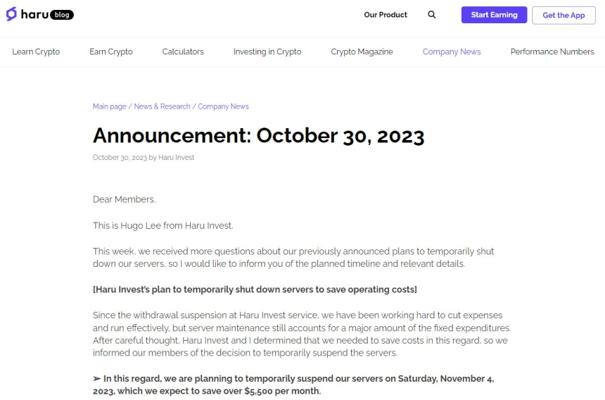 하루인베스트, 내달 4일부터 서버 임시 폐쇄