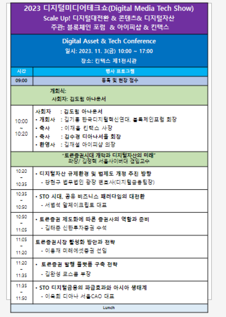  2023 디지털미디어 테크쇼: 