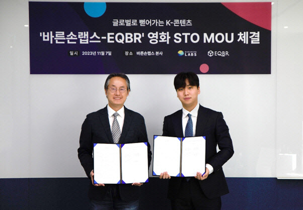  바른손랩스XEQBR, 영화 STO 글로벌 상장 추진 협력