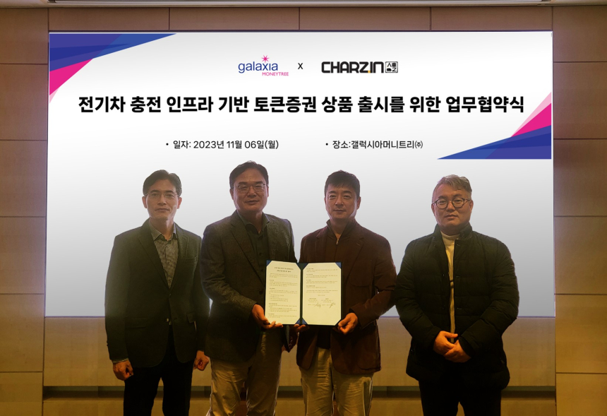  갤럭시아머니트리, 차지인과 전기차 충전 인프라 기반 STO 상품화 MOU 체결