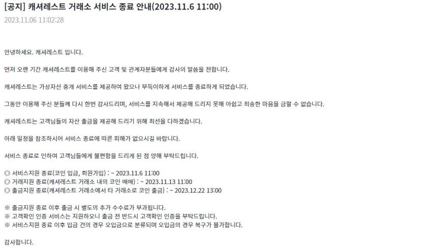  캐셔레스트 거래소 